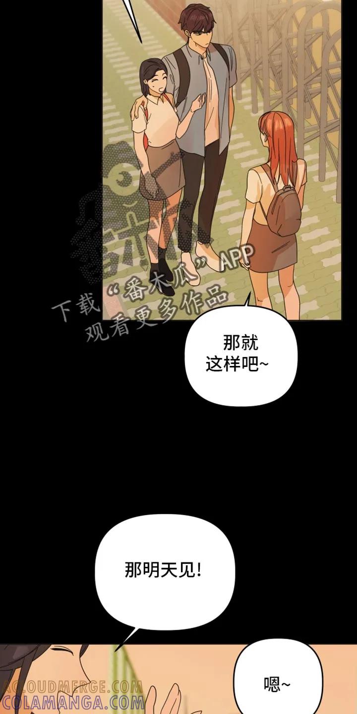 《亲亲男闺蜜》第51章：【第二季】发呆 第19页