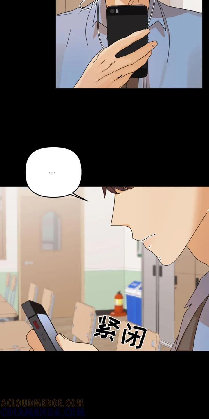 《亲亲男闺蜜》第51章：【第二季】发呆 第3页
