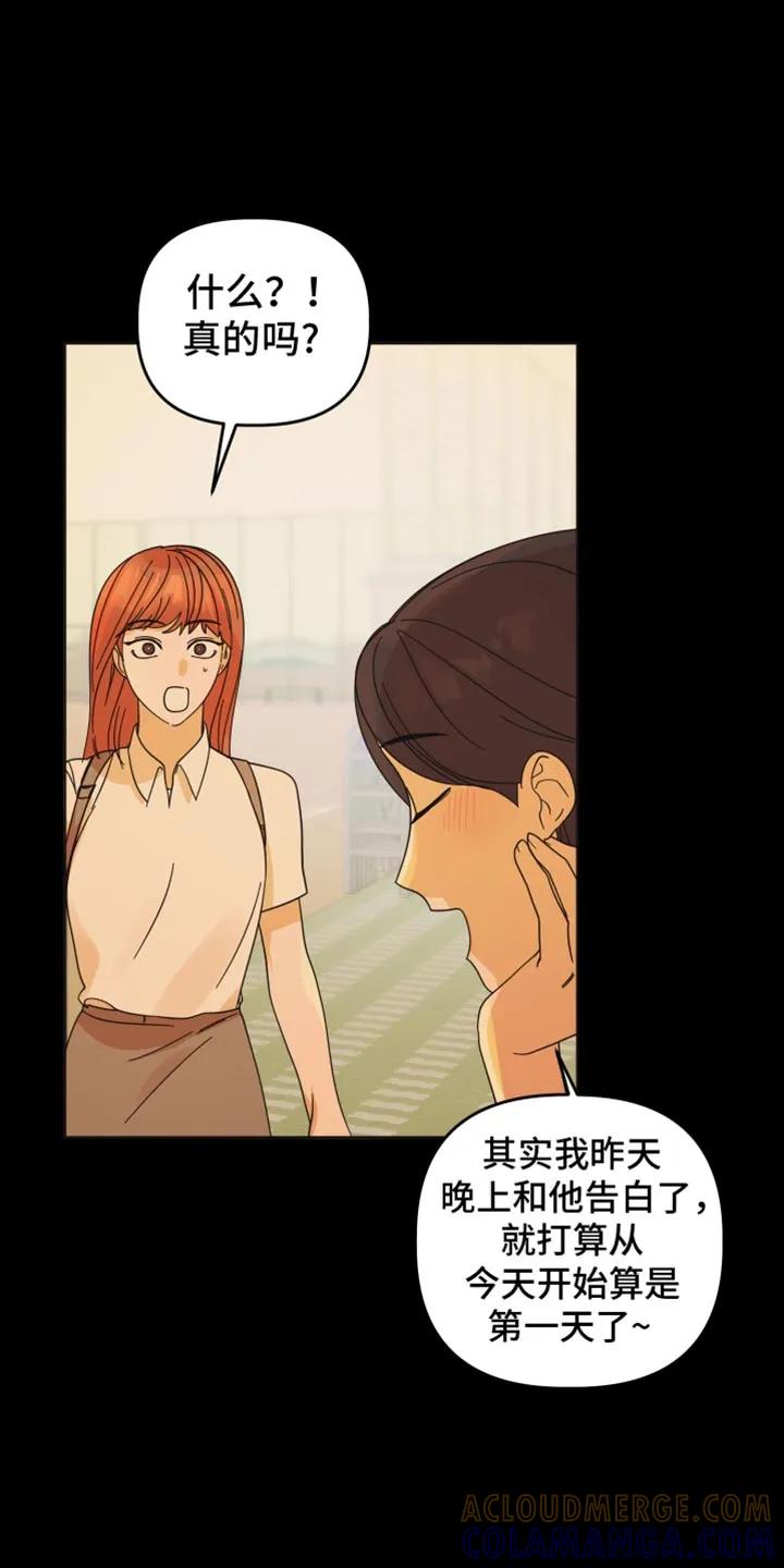 《亲亲男闺蜜》第51章：【第二季】发呆 第11页