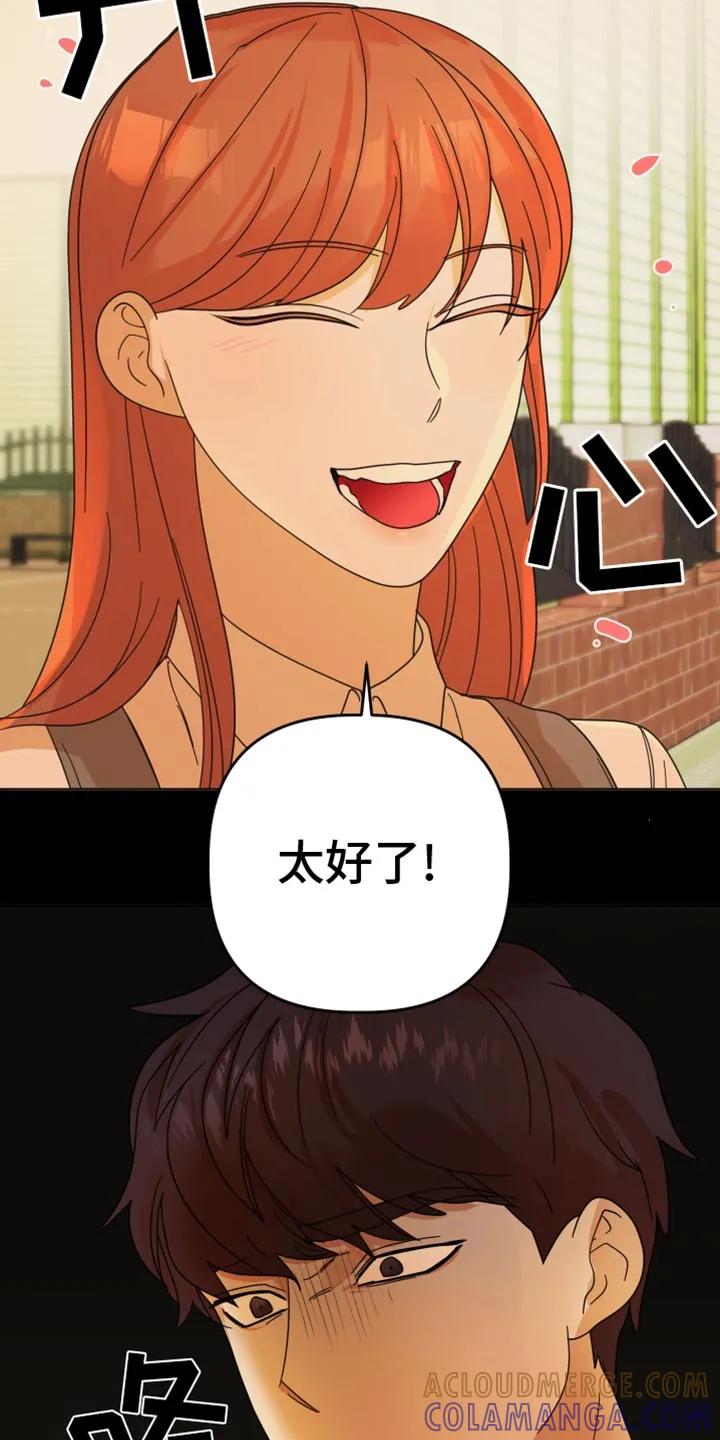 《亲亲男闺蜜》第51章：【第二季】发呆 第13页