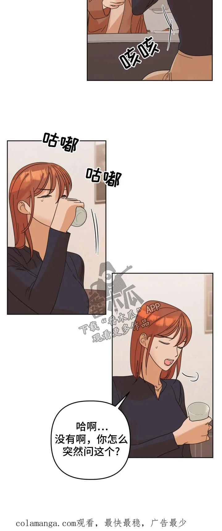 《亲亲男闺蜜》第52章：【第二季】突然问这个 第26页