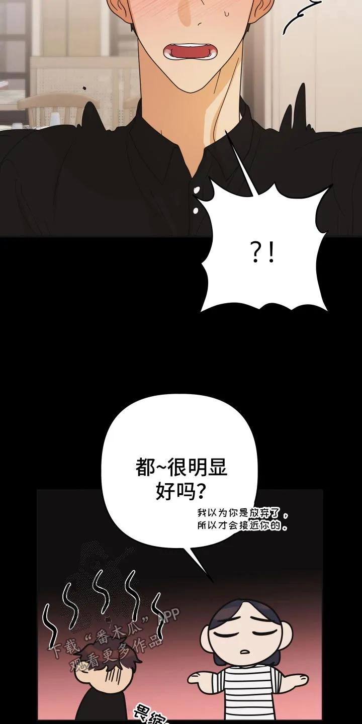《亲亲男闺蜜》第52章：【第二季】突然问这个 第8页