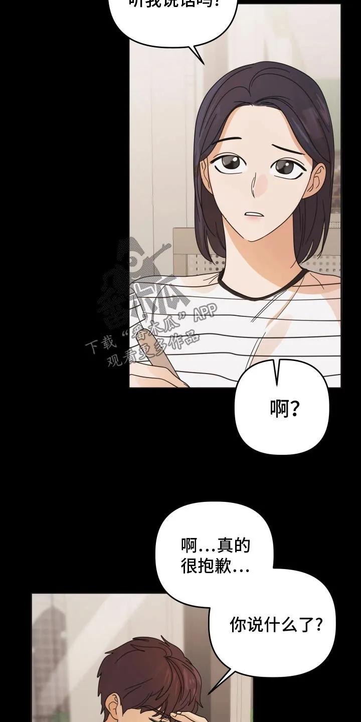 《亲亲男闺蜜》第52章：【第二季】突然问这个 第4页