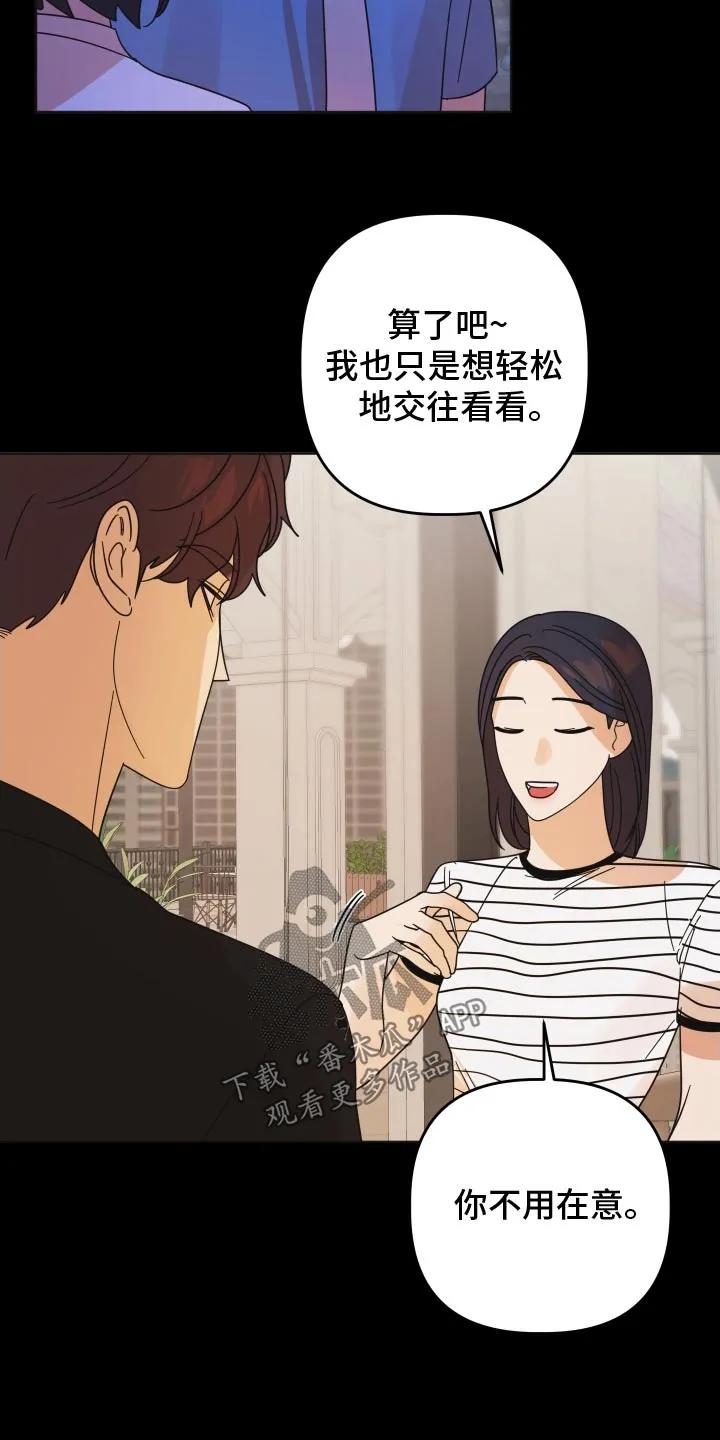 《亲亲男闺蜜》第52章：【第二季】突然问这个 第10页