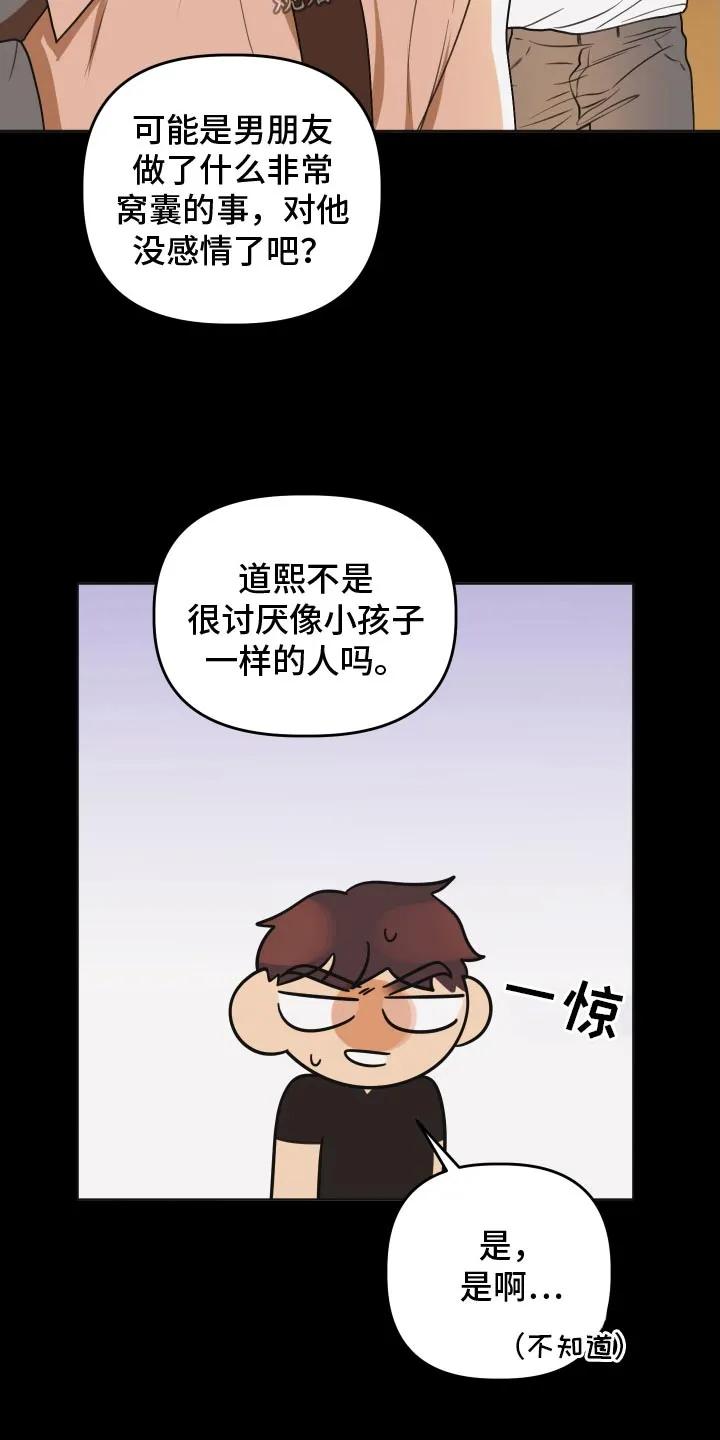 《亲亲男闺蜜》第52章：【第二季】突然问这个 第14页