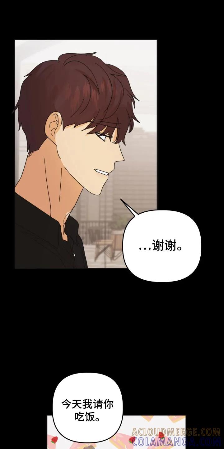 《亲亲男闺蜜》第52章：【第二季】突然问这个 第11页