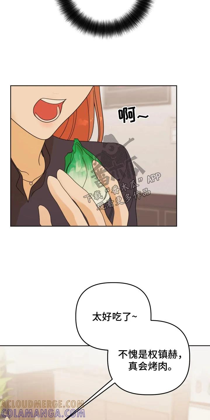 《亲亲男闺蜜》第52章：【第二季】突然问这个 第23页