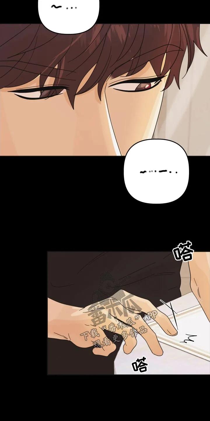 《亲亲男闺蜜》第52章：【第二季】突然问这个 第2页