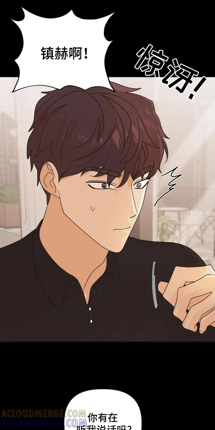 《亲亲男闺蜜》第52章：【第二季】突然问这个 第3页