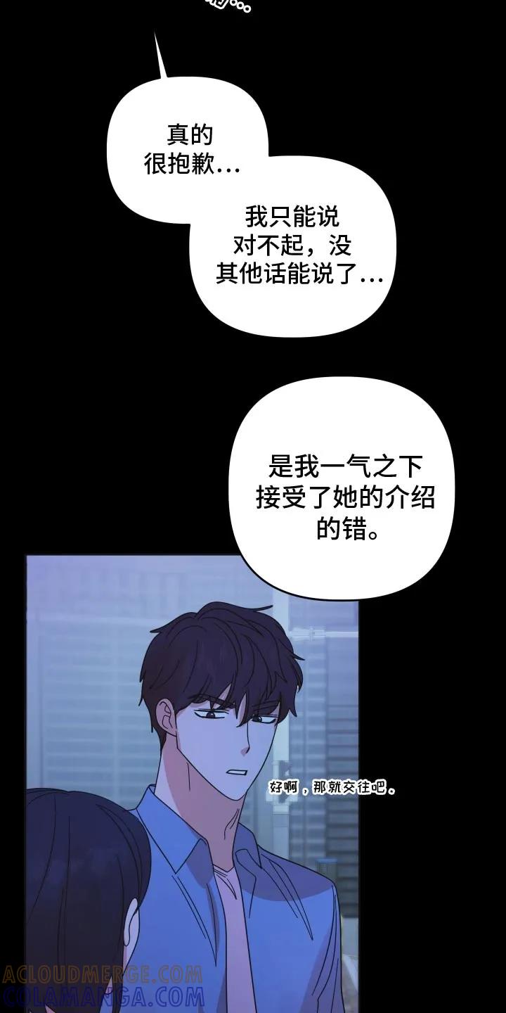 《亲亲男闺蜜》第52章：【第二季】突然问这个 第9页