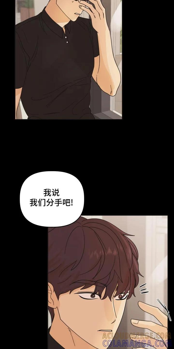 《亲亲男闺蜜》第52章：【第二季】突然问这个 第5页