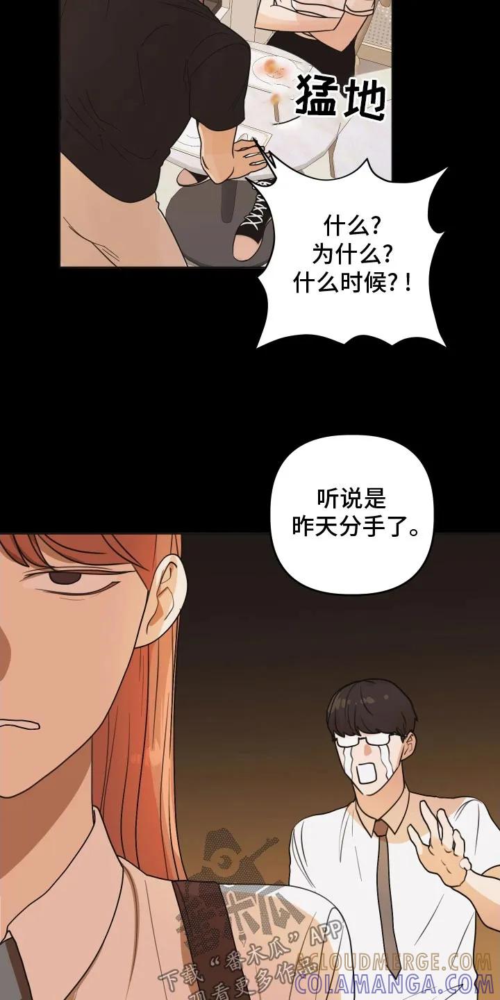 《亲亲男闺蜜》第52章：【第二季】突然问这个 第13页