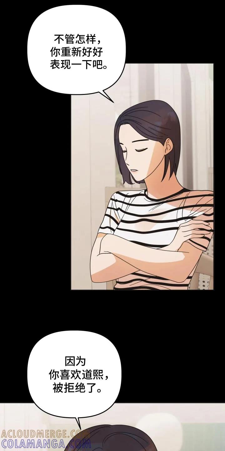 《亲亲男闺蜜》第52章：【第二季】突然问这个 第15页