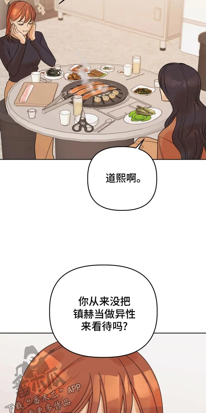 《亲亲男闺蜜》第52章：【第二季】突然问这个 第24页