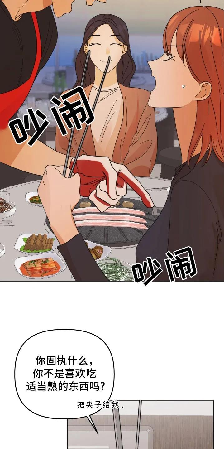 《亲亲男闺蜜》第52章：【第二季】突然问这个 第20页