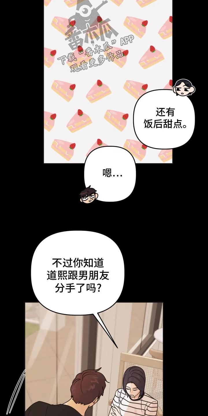 《亲亲男闺蜜》第52章：【第二季】突然问这个 第12页