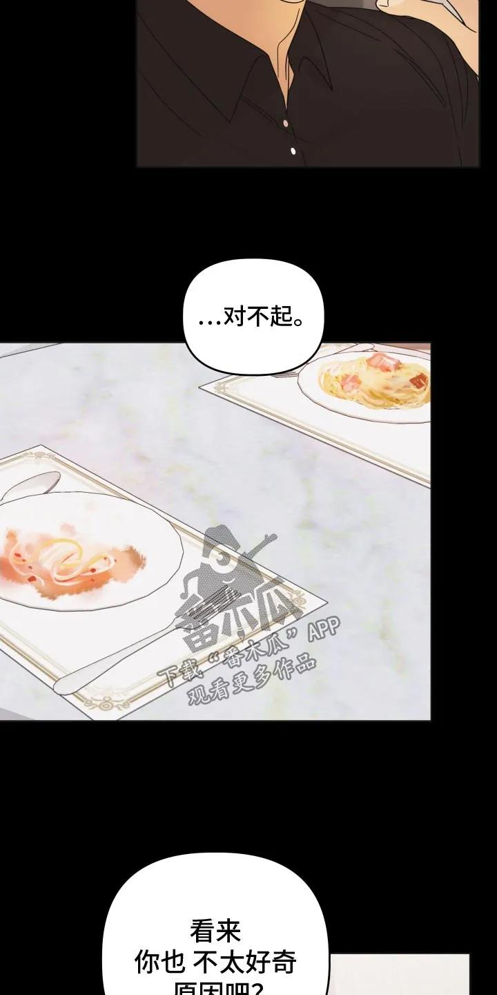 《亲亲男闺蜜》第52章：【第二季】突然问这个 第6页