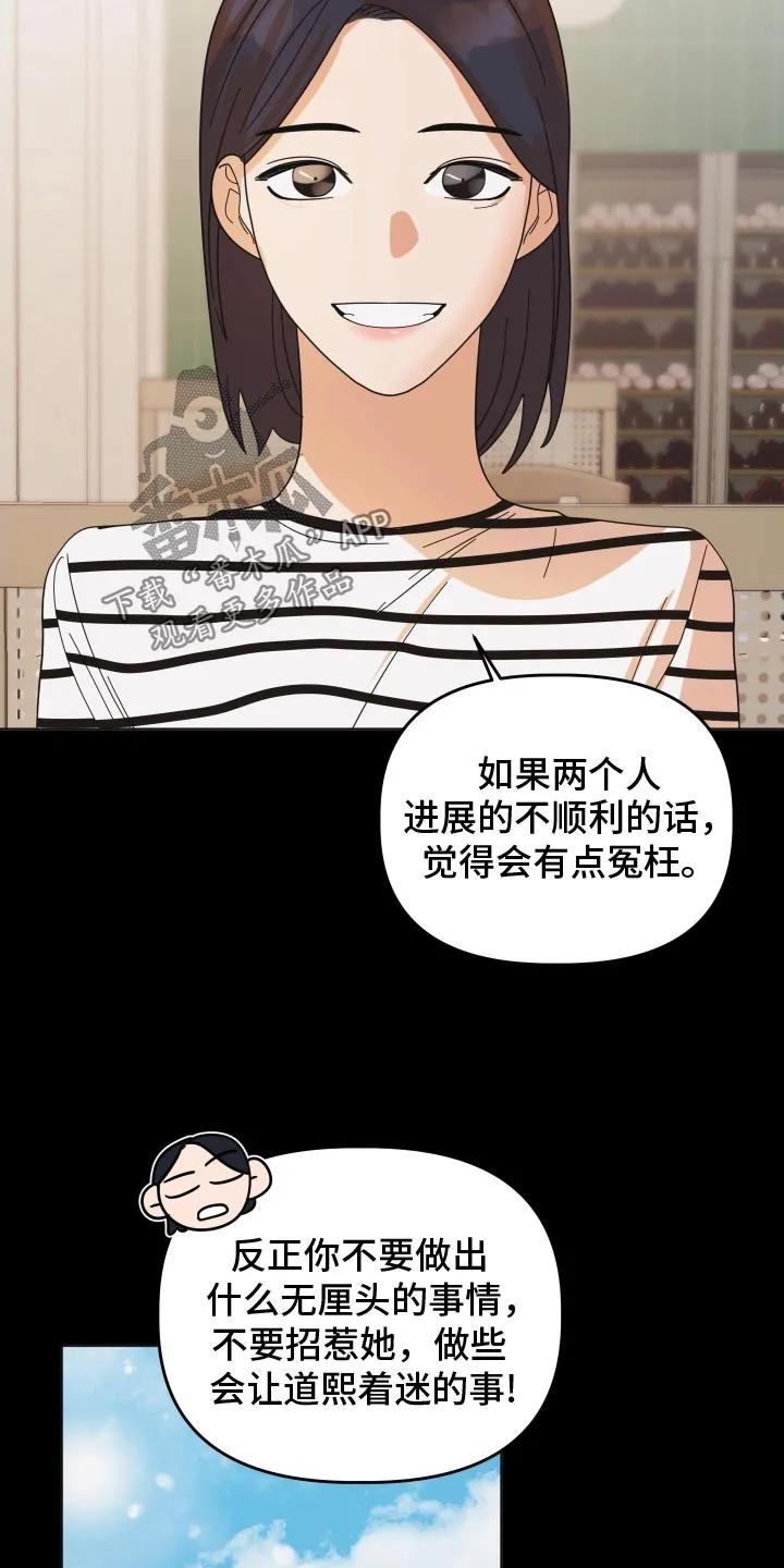 《亲亲男闺蜜》第52章：【第二季】突然问这个 第16页