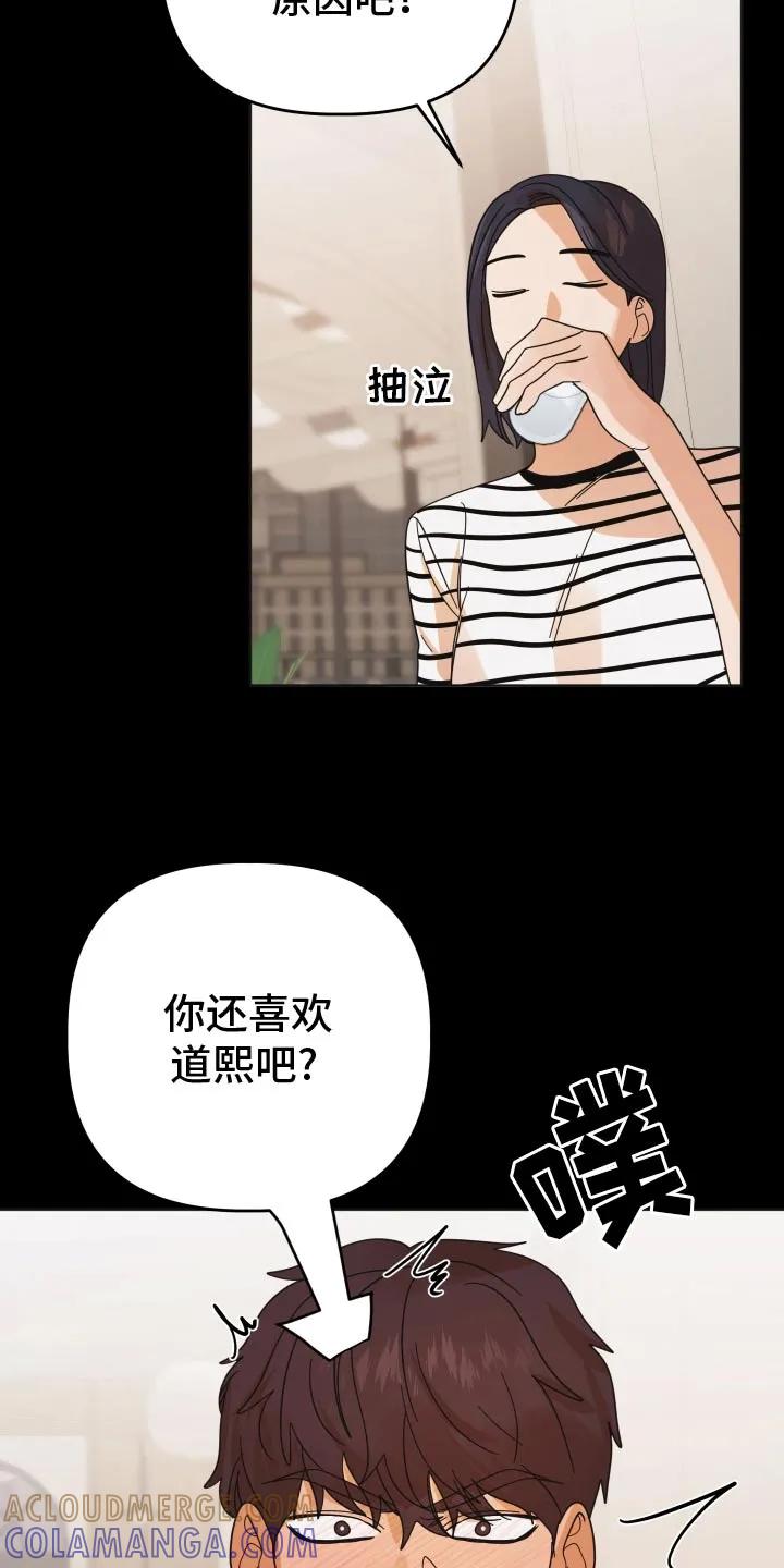 《亲亲男闺蜜》第52章：【第二季】突然问这个 第7页