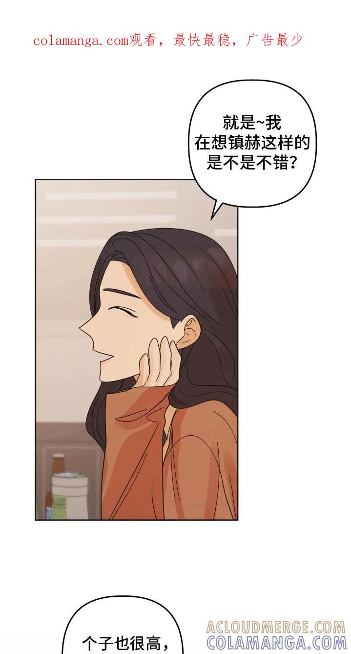《亲亲男闺蜜》第53章：【第二季】想起高中 第1页