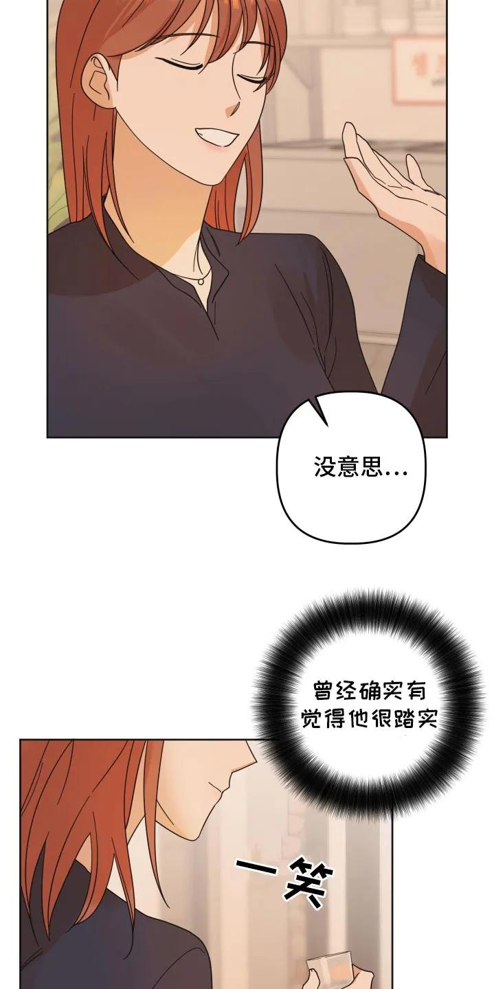 《亲亲男闺蜜》第53章：【第二季】想起高中 第12页