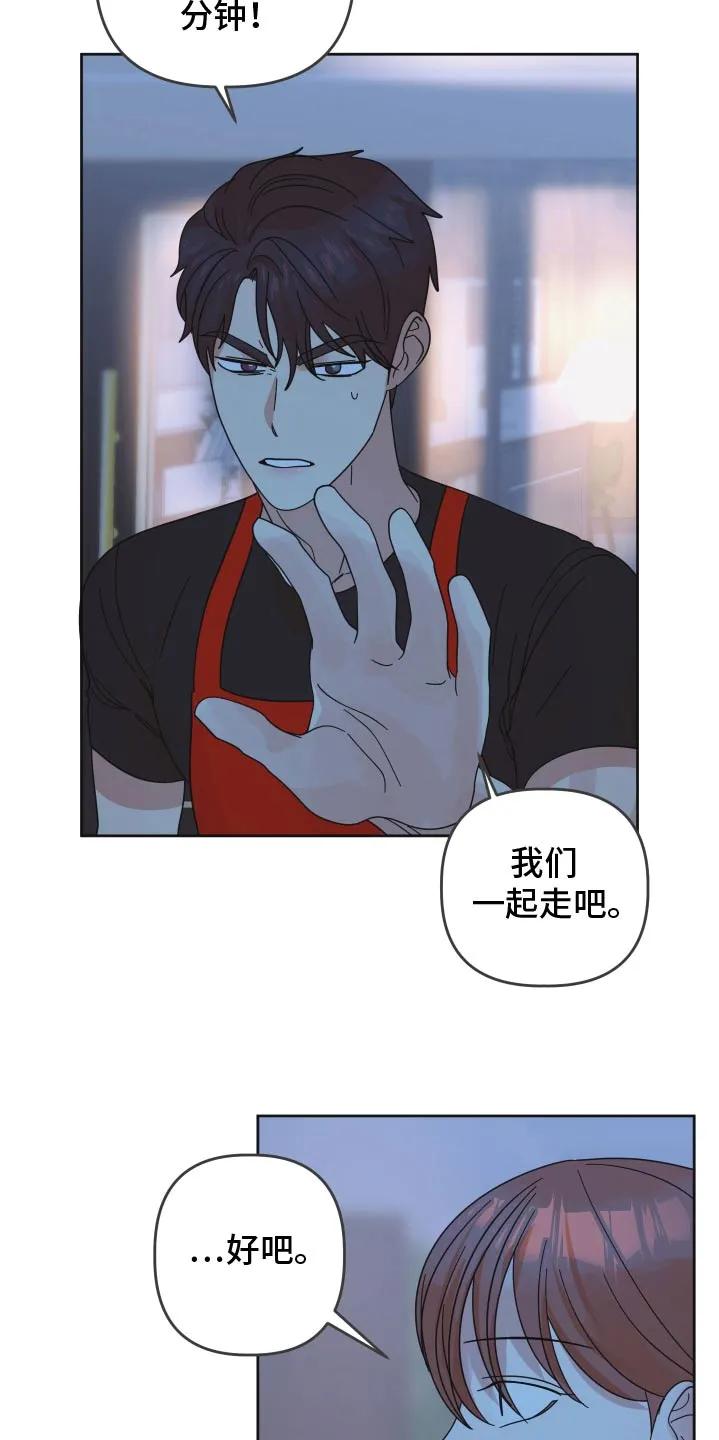 《亲亲男闺蜜》第53章：【第二季】想起高中 第18页