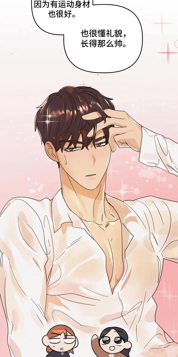 《亲亲男闺蜜》第53章：【第二季】想起高中 第2页