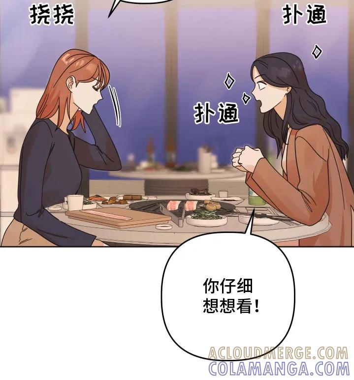 《亲亲男闺蜜》第53章：【第二季】想起高中 第7页