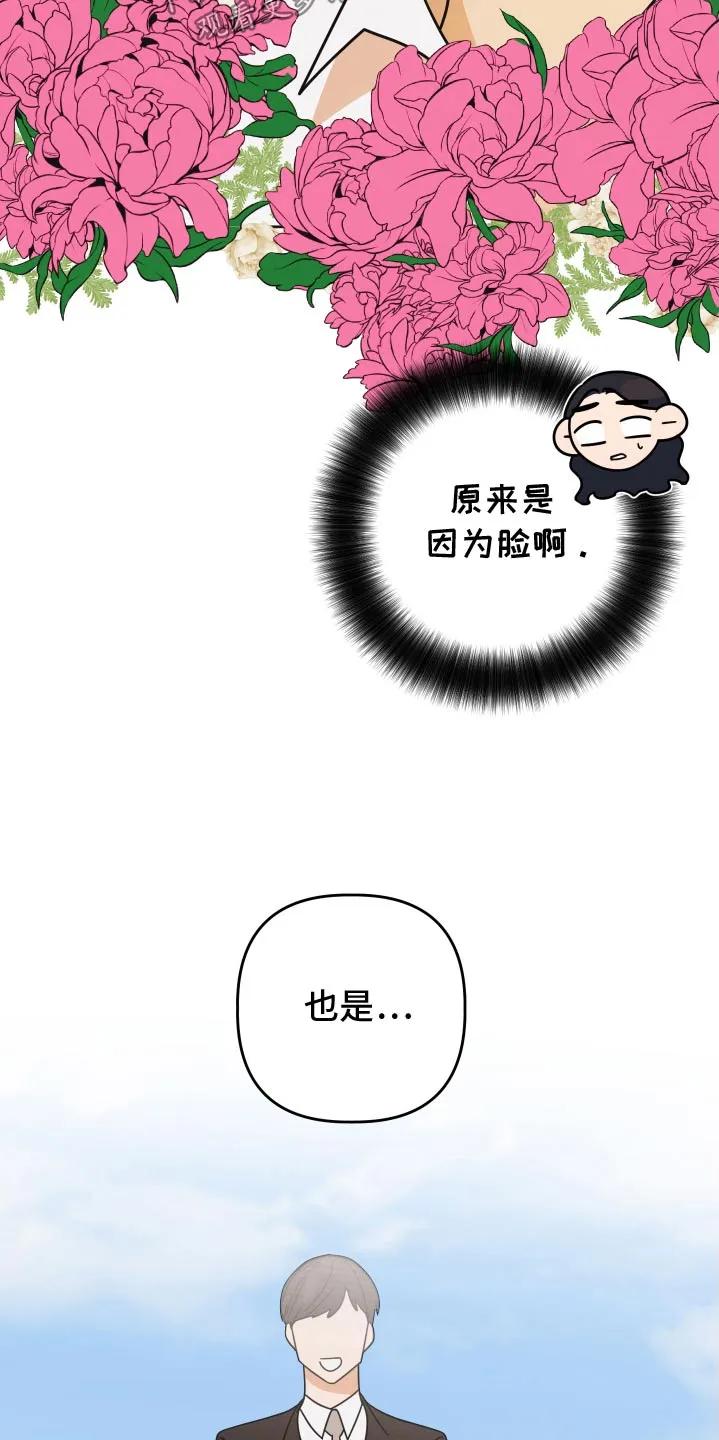 《亲亲男闺蜜》第53章：【第二季】想起高中 第4页