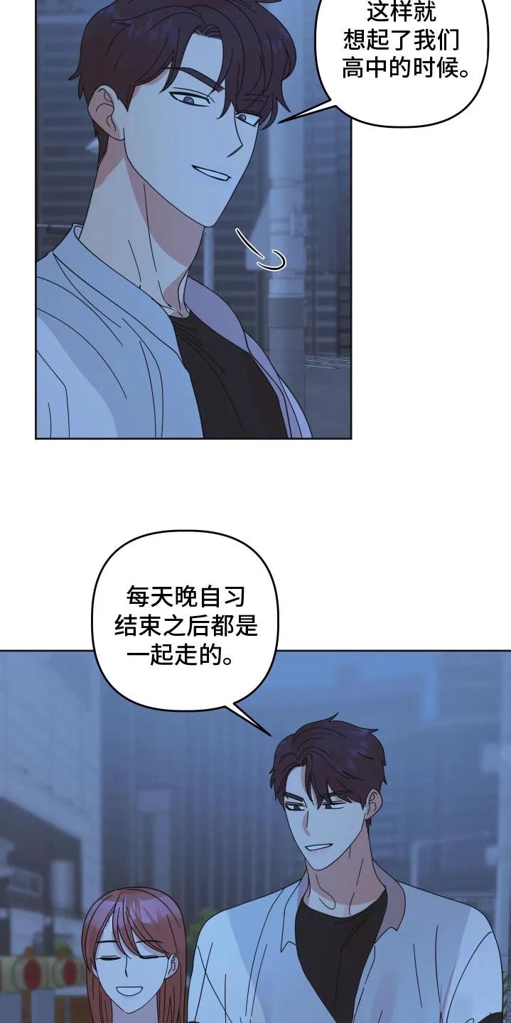 《亲亲男闺蜜》第53章：【第二季】想起高中 第22页