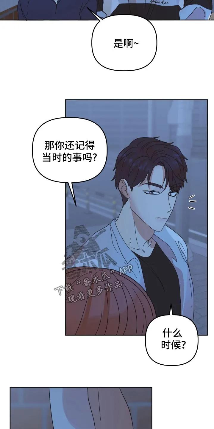 《亲亲男闺蜜》第53章：【第二季】想起高中 第24页