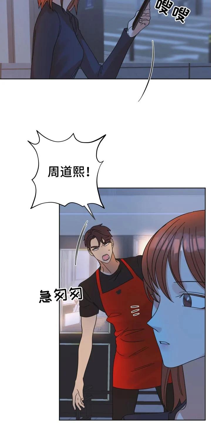 《亲亲男闺蜜》第53章：【第二季】想起高中 第16页