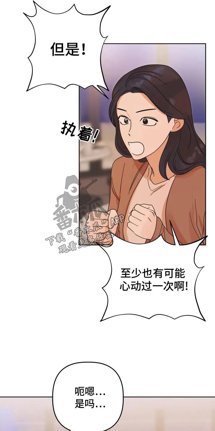 《亲亲男闺蜜》第53章：【第二季】想起高中 第6页
