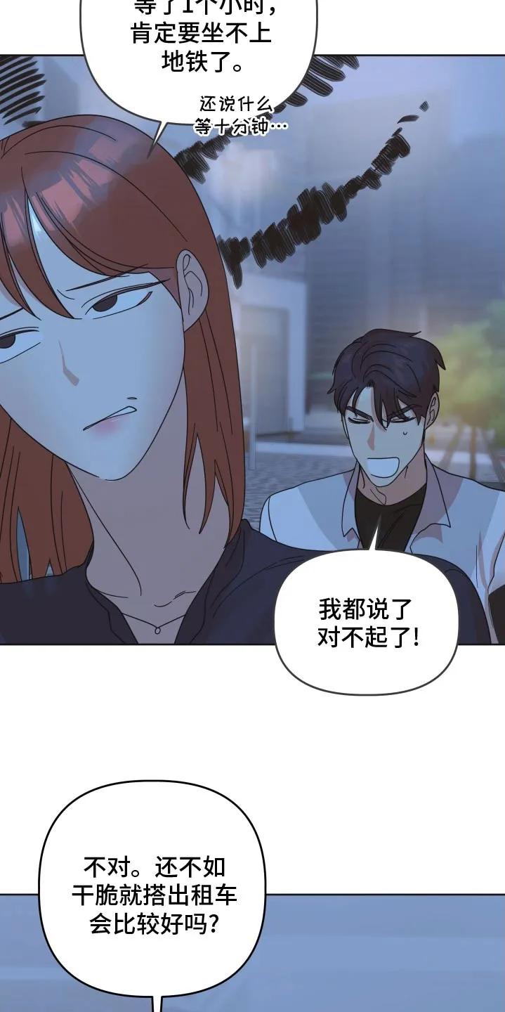 《亲亲男闺蜜》第53章：【第二季】想起高中 第20页