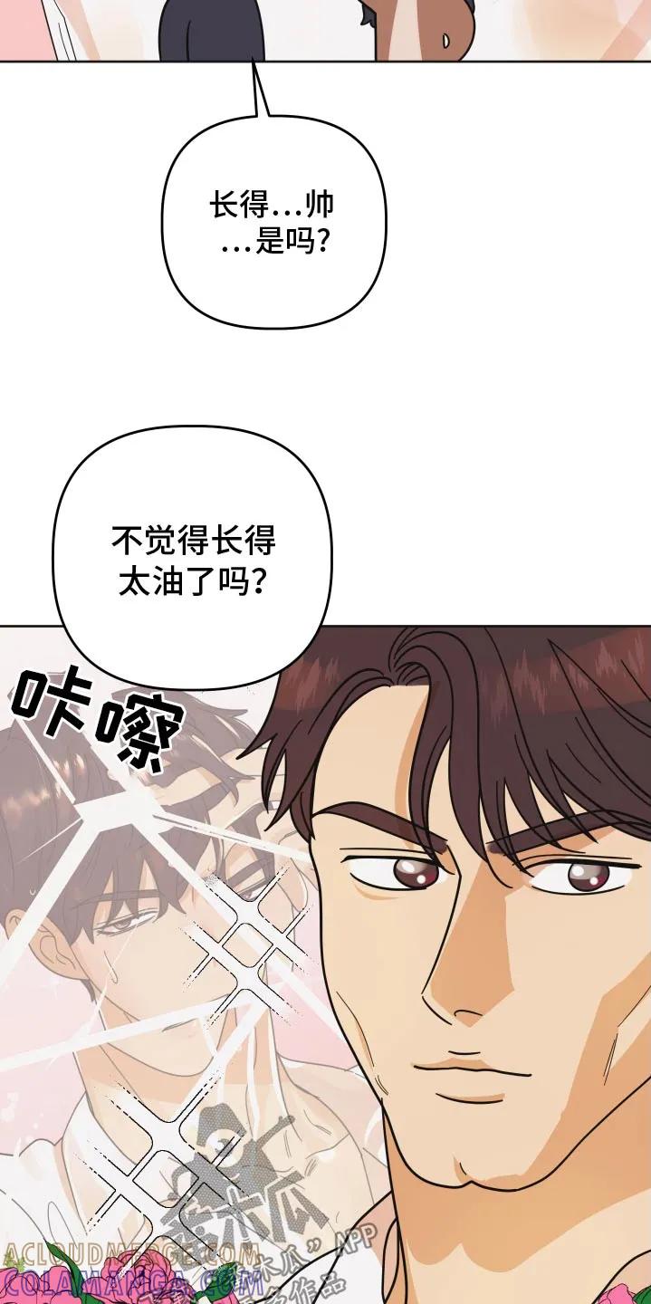 《亲亲男闺蜜》第53章：【第二季】想起高中 第3页