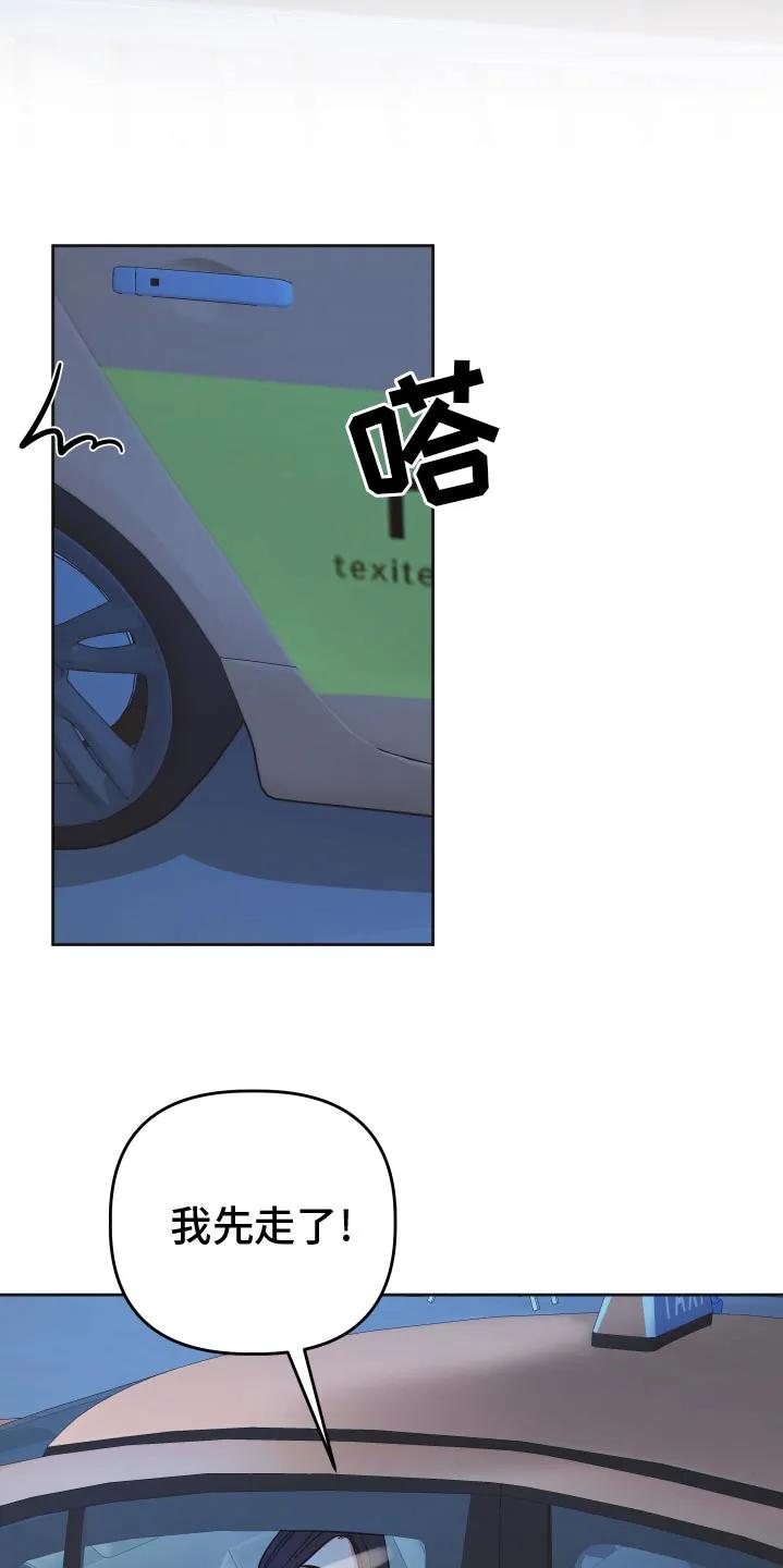 《亲亲男闺蜜》第53章：【第二季】想起高中 第14页