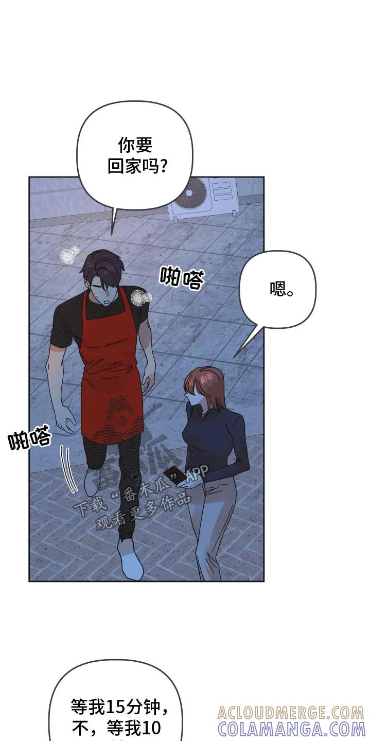 《亲亲男闺蜜》第53章：【第二季】想起高中 第17页