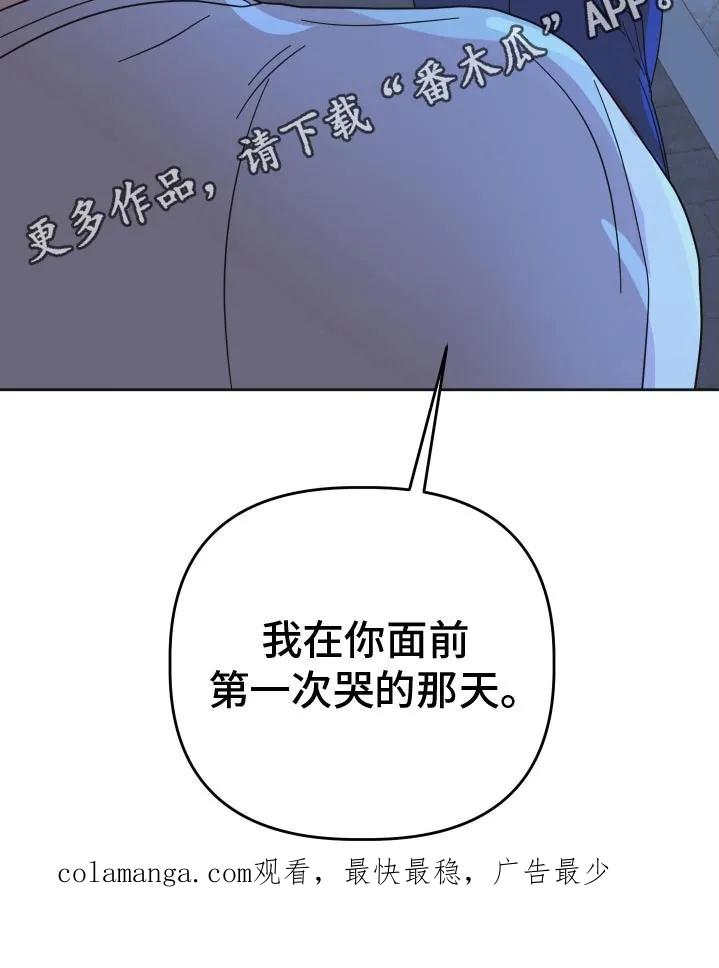《亲亲男闺蜜》第53章：【第二季】想起高中 第26页