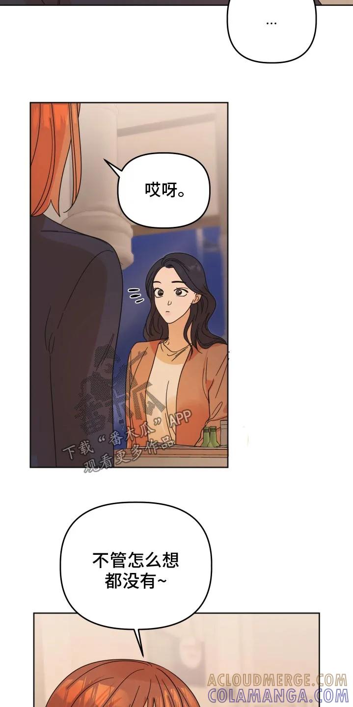 《亲亲男闺蜜》第53章：【第二季】想起高中 第11页