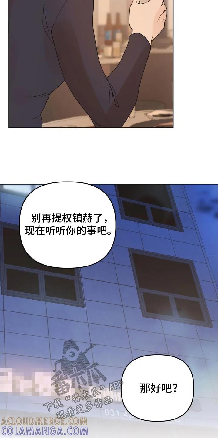 《亲亲男闺蜜》第53章：【第二季】想起高中 第13页