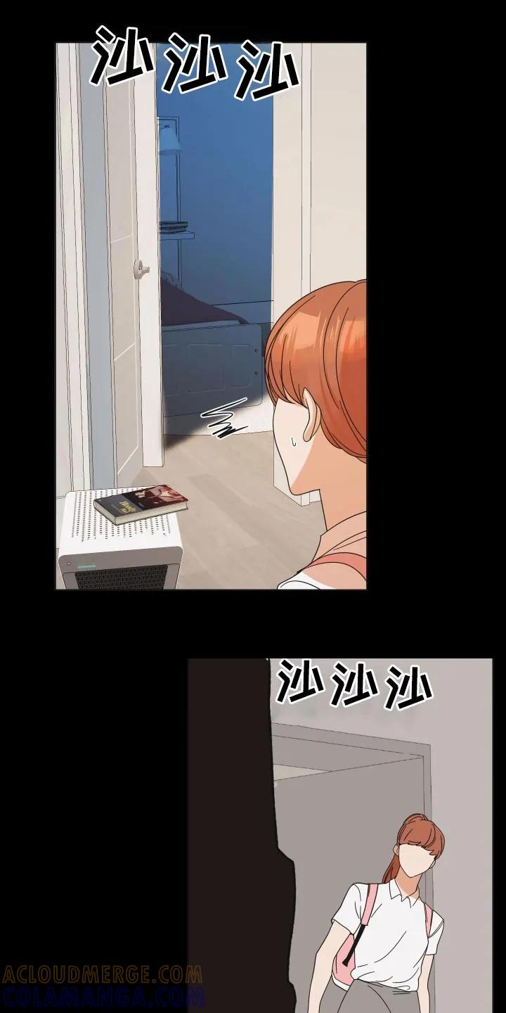 《亲亲男闺蜜》第54章：【第二季】你没事吧 第11页