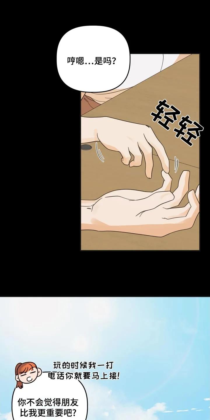 《亲亲男闺蜜》第54章：【第二季】你没事吧 第4页