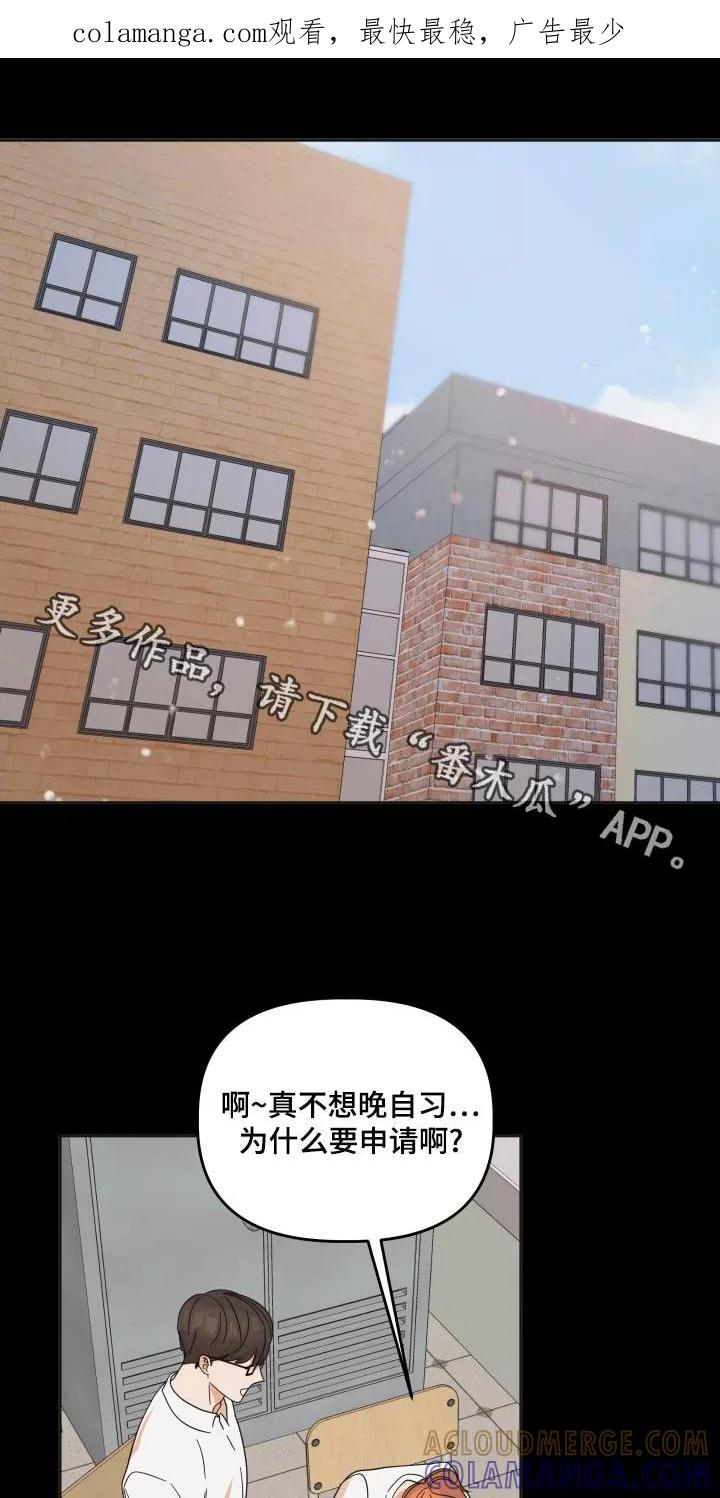 《亲亲男闺蜜》第54章：【第二季】你没事吧 第1页