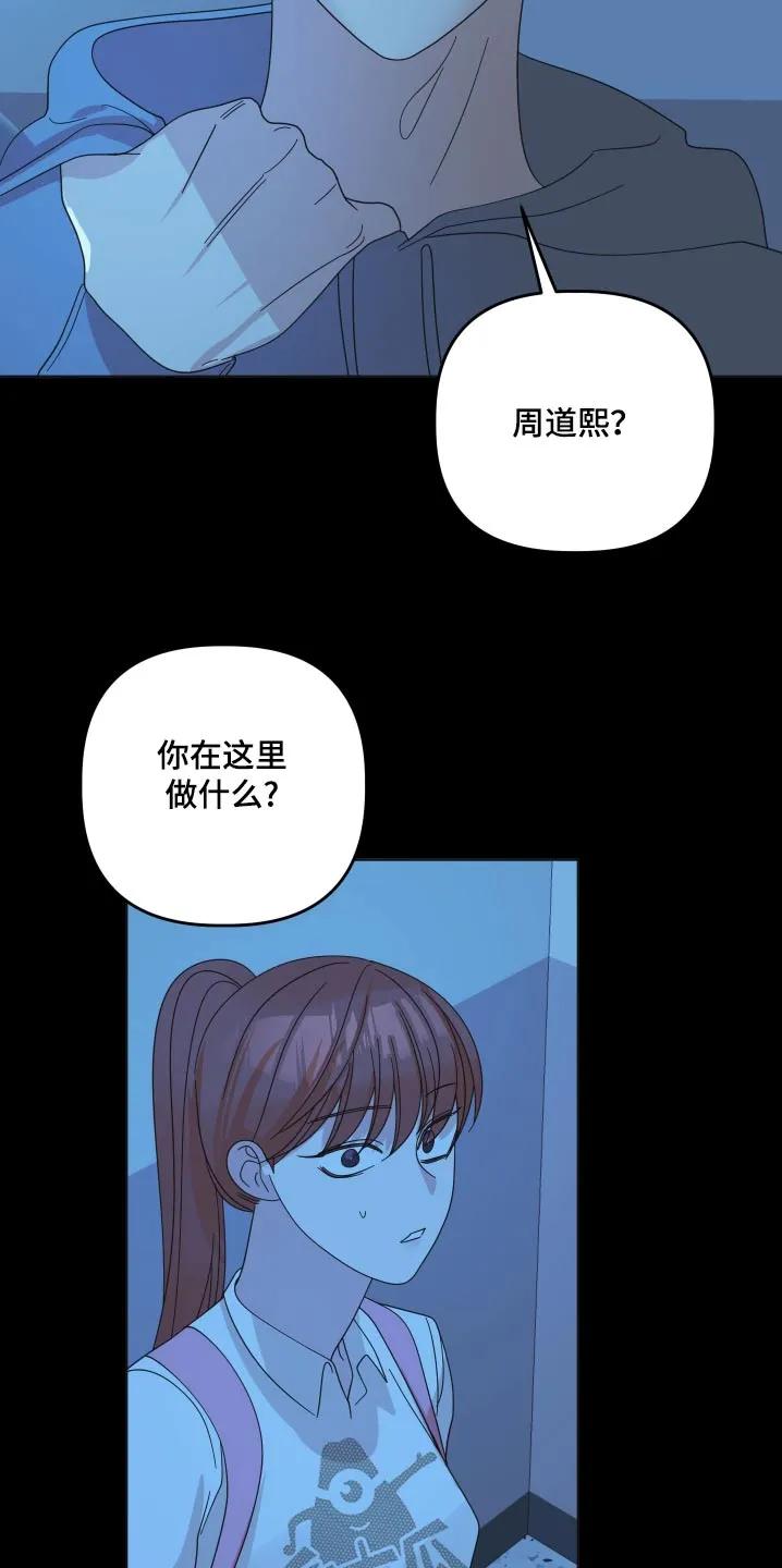 《亲亲男闺蜜》第54章：【第二季】你没事吧 第28页