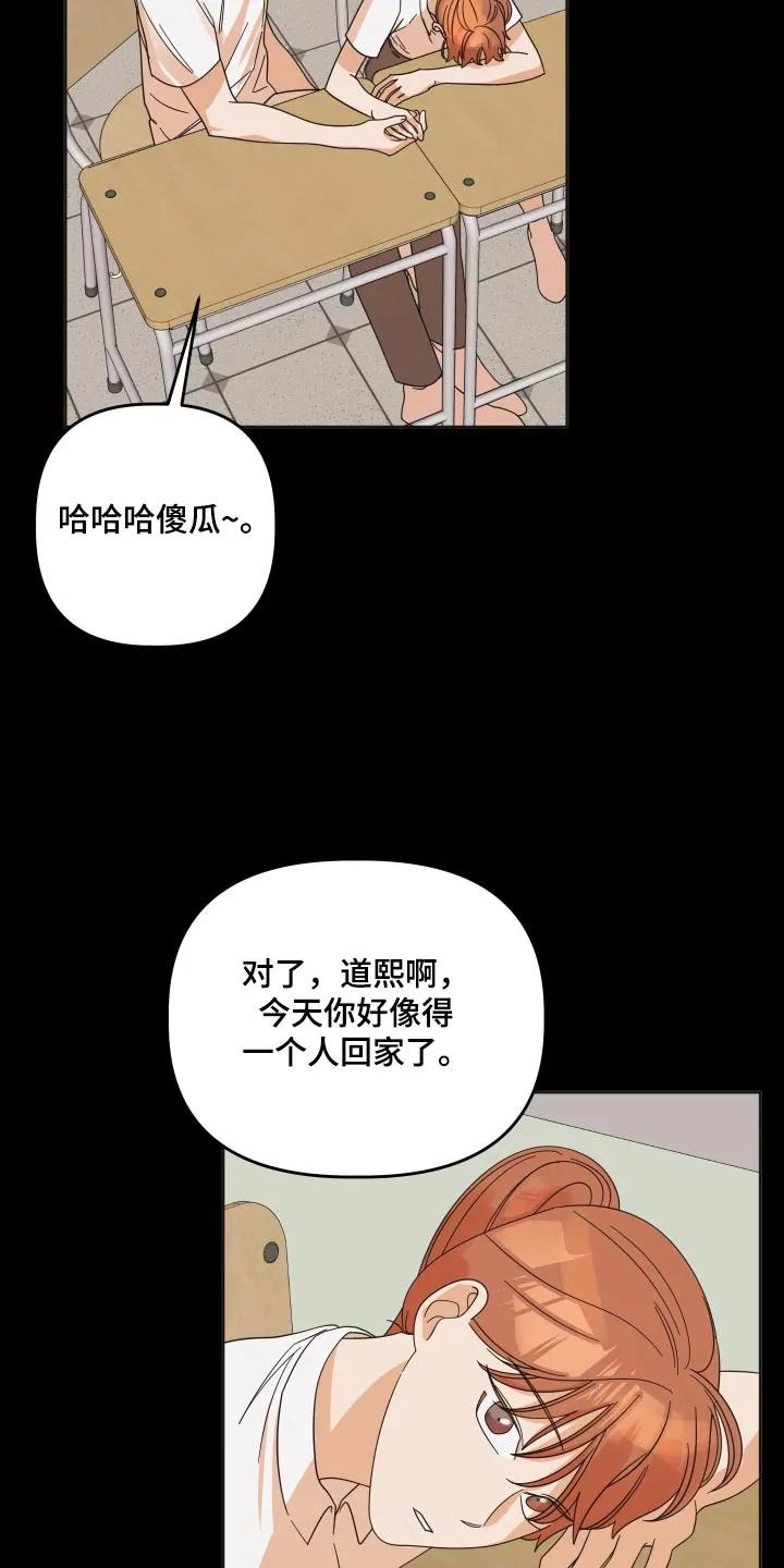 《亲亲男闺蜜》第54章：【第二季】你没事吧 第2页