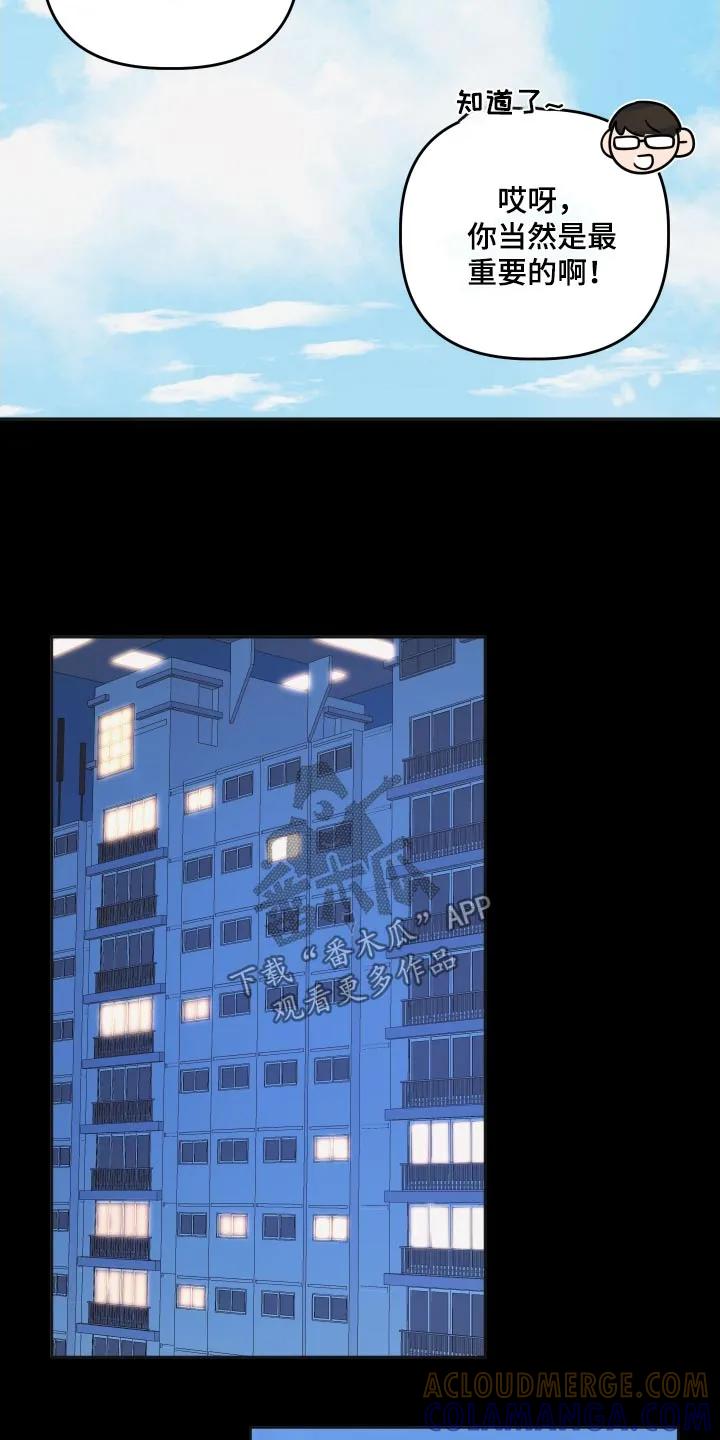 《亲亲男闺蜜》第54章：【第二季】你没事吧 第5页
