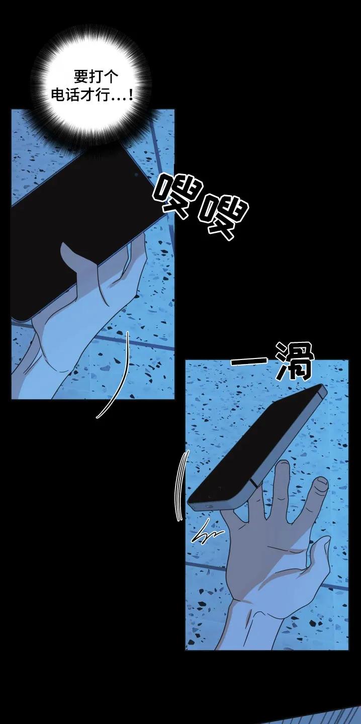 《亲亲男闺蜜》第54章：【第二季】你没事吧 第16页