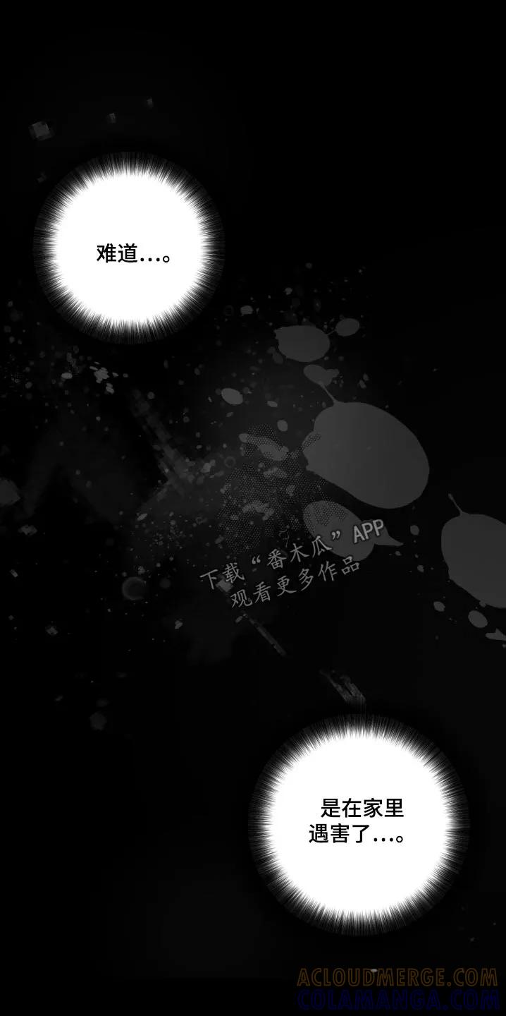 《亲亲男闺蜜》第54章：【第二季】你没事吧 第23页