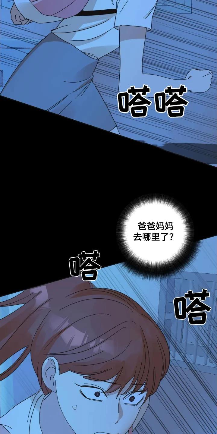 《亲亲男闺蜜》第54章：【第二季】你没事吧 第14页
