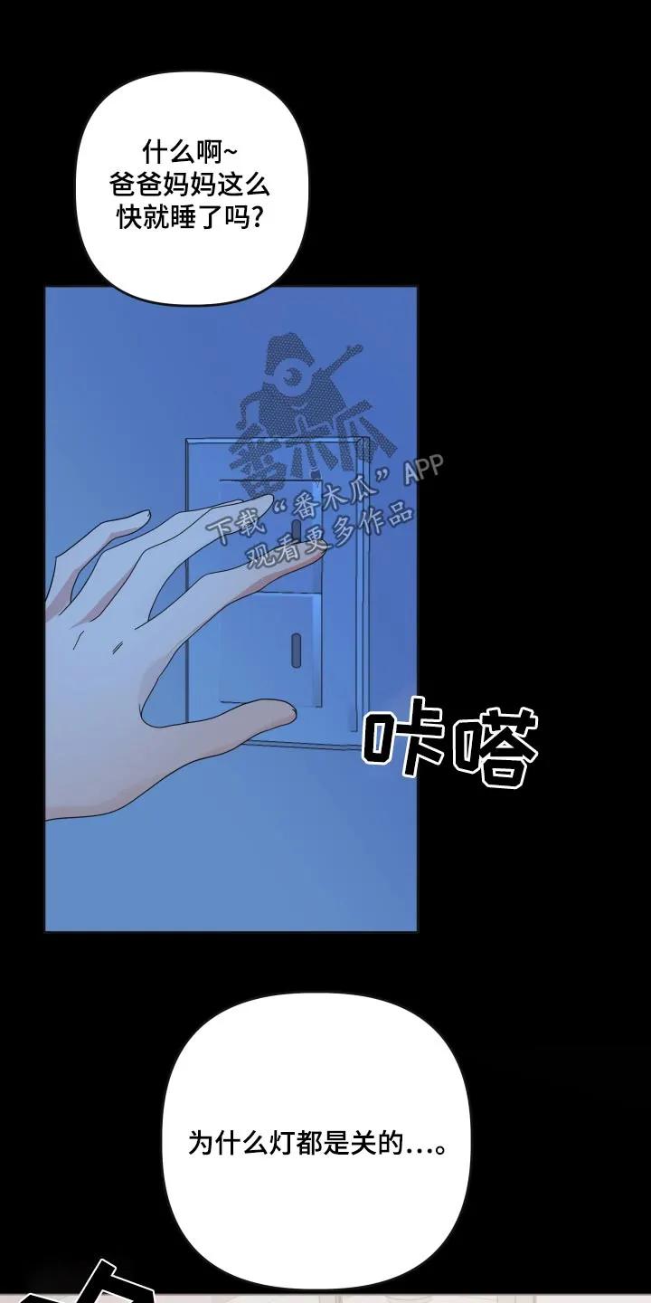 《亲亲男闺蜜》第54章：【第二季】你没事吧 第8页